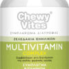 VICAN CHEWY VITES ADULTS MULTIVITAMIN COMPLEX 60 ΜΑΣΩΜΕΝΑ ΖΕΛΕΔΑΚΙΑ